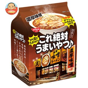 日清食品 日清これ絶対うまいやつ！ 濃厚味噌 3食パック×9袋入｜ 送料無料