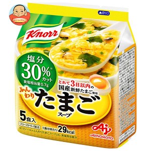 味の素 クノール ふんわりたまごスープ 塩分30％カット 5食入 33.0g×10袋入×(2ケース)｜ 送料無料