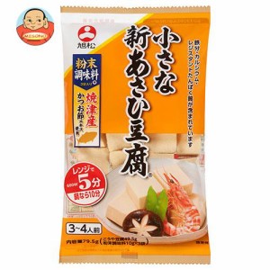 旭松 小さな新あさひ豆腐 粉末調味料付 79.5g×10袋入×(2ケース)｜ 送料無料