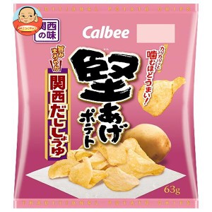 【送料無料・メーカー/問屋直送品・代引不可】カルビー 堅あげポテト 関西だししょうゆ 63g×12袋入