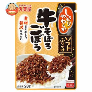 丸美屋 ソフトふりかけ 牛そぼろごぼう 28g×10袋入｜ 送料無料