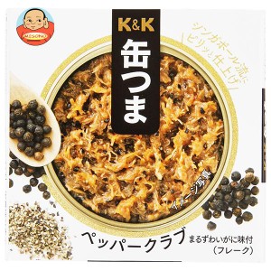 【送料無料・メーカー/問屋直送品・代引不可】国分 K&K 缶つま ペッパークラブ 70g×12個入