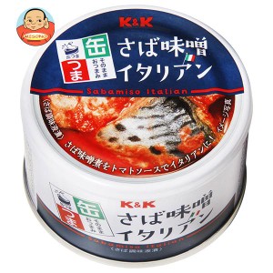 【送料無料・メーカー/問屋直送品・代引不可】国分 K&K 缶つま さば味噌イタリアン 150g×24個入