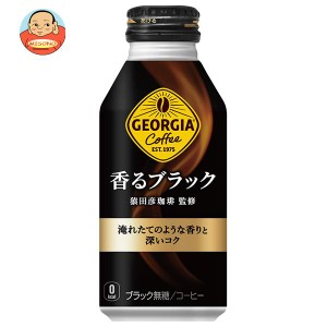 コカコーラ ジョージア 香るブラック 400mlボトル缶×24本入×(2ケース)｜ 送料無料