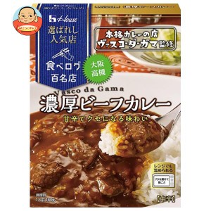 ハウス食品 選ばれし人気店 濃厚ビーフカレー 180g×10個入｜ 送料無料