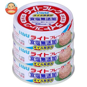 いなば食品 ライトフレーク食塩無添加 70g×3缶×15個入｜ 送料無料