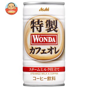 アサヒ飲料 WONDA(ワンダ) 特製カフェオレ 185g缶×30本入×(2ケース)｜ 送料無料