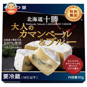 【送料無料・メーカー/問屋直送品・代引不可】【チルド(冷蔵)商品】よつ葉乳業 よつ葉 北海道十勝 大人のカマンベール&ブルー 90g×6個入