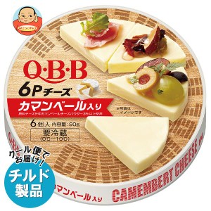 【チルド(冷蔵)商品】QBB カマンベール入り 6Pチーズ 90g×12個入×(2ケース)｜ 送料無料