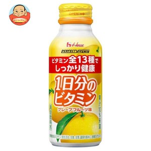 ハウスウェルネス PERFECT VITAMIN(パーフェクトビタミン) 1日分のビタミン グレープフルーツ味 120mlボトル缶×30本入｜ 送料無料