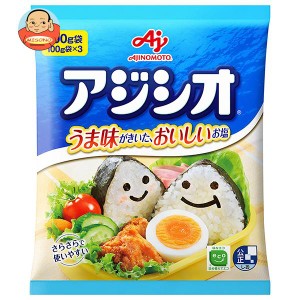 味の素 味の素 アジシオ 300g×10個入｜ 送料無料