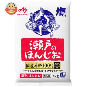 味の素 瀬戸のほんじお 1kg×10袋入｜ 送料無料