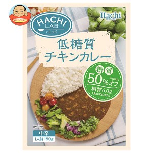 ハチ食品 ハチラボ 低糖質チキンカレー中辛 150g×20個入｜ 送料無料