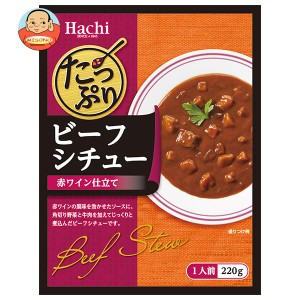 ハチ食品 たっぷりビーフシチュー 220g×20個入｜ 送料無料