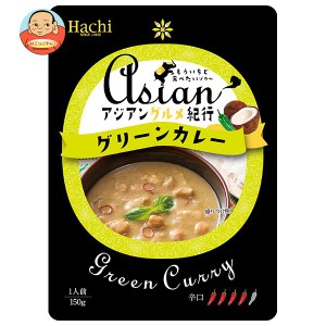 ハチ食品 アジアングルメ紀行 グリーンカレー辛口 150g×20袋入｜ 送料無料