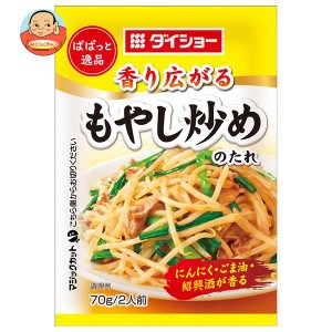 ダイショー ぱぱっと逸品 もやし炒めのたれ 70g×80袋入｜ 送料無料