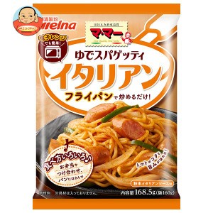 日清ウェルナ マ・マー ゆでスパゲッティ イタリアン 168.5g×30袋入｜ 送料無料