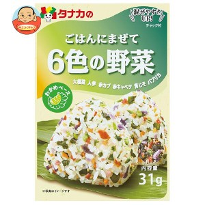 田中食品 ごはんにまぜて 6色の野菜 31g×10袋入｜ 送料無料