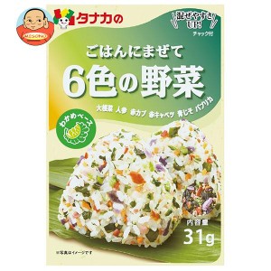 田中食品 ごはんにまぜて 6色の野菜 31g×10袋入×(2ケース)｜ 送料無料