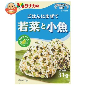 田中食品 ごはんにまぜて 若菜と小魚 31g×10袋入｜ 送料無料