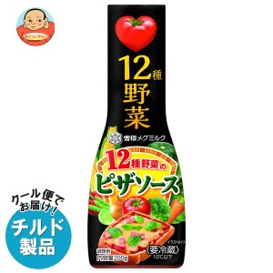 【チルド(冷蔵)商品】雪印メグミルク 12種野菜のピザソース 200g×12本入｜ 送料無料