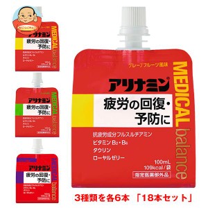 アリナミン製薬 アリナミン メディカルバランス 3種詰め合わせセット(グレープフルーツ風味・アップル風味・グレープ風味) 100mlパウチ×