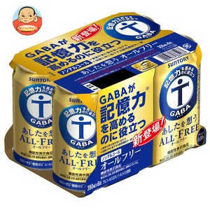 サントリー あしたを想うALL FREE(オールフリー)(6缶パック)【機能性表示食品】 350ml缶×24本入｜ 送料無料