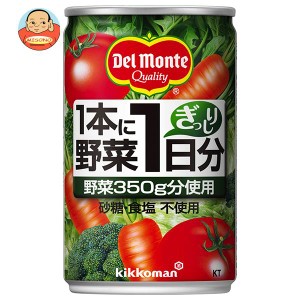デルモンテ KT 1本に野菜1日分 160g缶×20本入｜ 送料無料