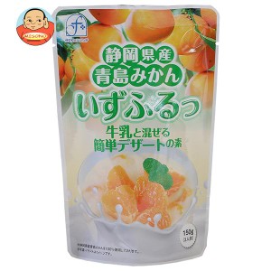 伊豆フェルメンテ いずふるっ 静岡県産青島みかん 150g×10袋入｜ 送料無料