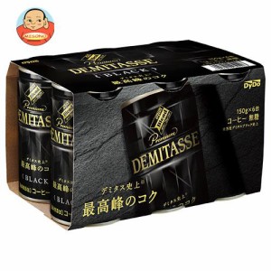 ダイドー ブレンド デミタスコーヒー BLACK(ブラック)(6缶パック) 150g缶×30(6×5)本入｜ 送料無料