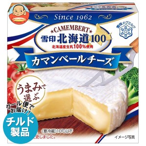 【チルド(冷蔵)商品】雪印メグミルク 雪印北海道100 カマンベールチーズ 90g×10箱入｜ 送料無料