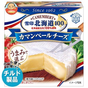 【チルド(冷蔵)商品】雪印メグミルク 雪印北海道100 カマンベールチーズ 90g×10箱入×(2ケース)｜ 送料無料