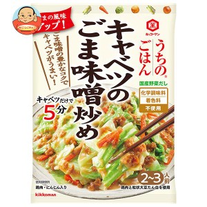 キッコーマン うちのごはん キャベツのごま味噌炒め 125g×10袋入｜ 送料無料