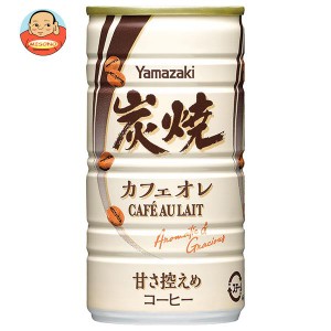 山崎製パン 炭焼カフェオレ 185g缶×30本入｜ 送料無料