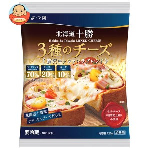 【送料無料・メーカー/問屋直送品・代引不可】【チルド(冷蔵)商品】よつ葉乳業 よつ葉 北海道十勝 3種のチーズ 贅沢モッツァレラブレンド