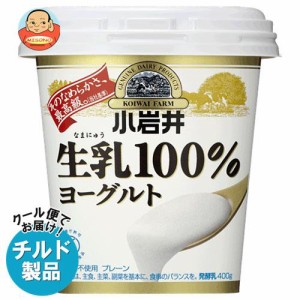 【チルド(冷蔵)商品】小岩井乳業 生乳(なまにゅう)100％ヨーグルト 400g×6個入｜ 送料無料