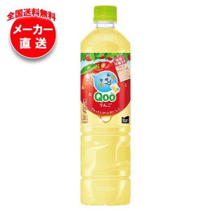 【全国送料無料・メーカー直送品・代引不可】コカコーラ ミニッツメイド Qoo(クー) りんご 950mlペットボトル×12本入×(2ケース)