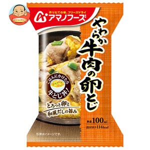 アマノフーズ フリーズドライ やわらか牛肉の卵とじ 4食×12箱入｜ 送料無料