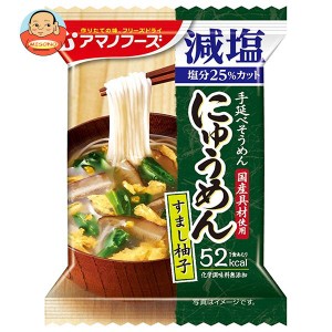 アマノフーズ フリーズドライ にゅうめん 減塩すまし柚子 4食×12箱入｜ 送料無料