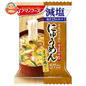 アマノフーズ フリーズドライ にゅうめん 減塩まろやか鶏だし 4食×12箱入｜ 送料無料