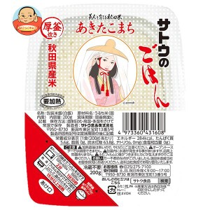 サトウ食品 サトウのごはん 秋田県産あきたこまち 200g×20個入｜ 送料無料