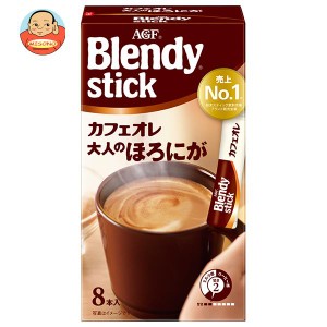 AGF ブレンディ スティック カフェオレ 大人のほろにが (8g×8本)×24箱入｜ 送料無料