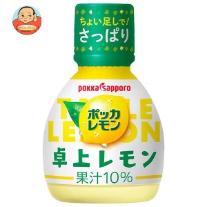 ポッカサッポロ ポッカレモン 卓上レモン 70ml×50本入×(2ケース)｜ 送料無料