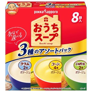 ポッカサッポロ おうちスープ 3種アソート 96.0g(8P)×40箱入｜ 送料無料