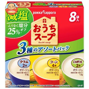 ポッカサッポロ おうちスープ減塩 3種アソート 114.6g(8P)×40箱入｜ 送料無料