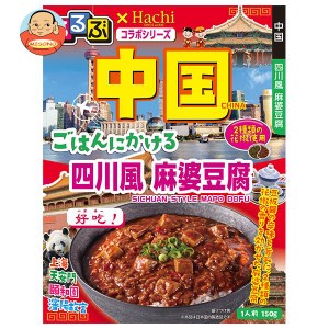 ハチ食品 るるぶ×Hachiコラボシリーズ 中国 ごはんにかける 四川風 麻婆豆腐 150g×20個入｜ 送料無料