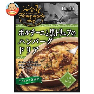 ハチ食品 ホームメイドシェフ ポルチーニと黒トリュフのハンバーグドリア 140g×24個入｜ 送料無料