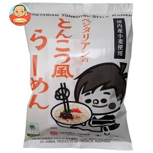 桜井食品 ベジタリアンのとんこつ風らーめん 106g×20袋入｜ 送料無料