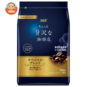 AGF ちょっと贅沢な珈琲店 レギュラー・コーヒー スペシャル・ブレンド 240g袋×12袋入×(2ケース)｜ 送料無料