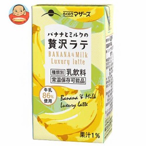 らくのうマザーズ バナナとミルクの贅沢ラテ 250ml紙パック×24本入｜ 送料無料